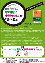 公開インタビュー「木村俊介、安野モヨコを『調べる』。」チラシ