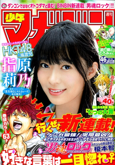 週刊少年マガジン47号