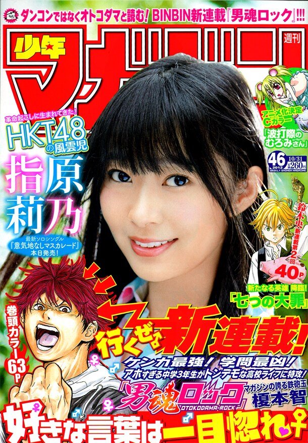 週刊少年マガジン47号