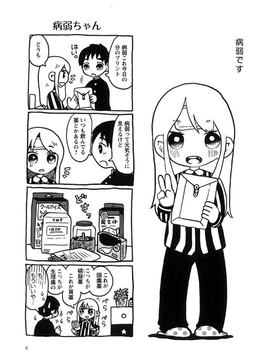 「メンヘラちゃん」サンプル。