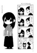 「メンヘラちゃん」サンプル。
