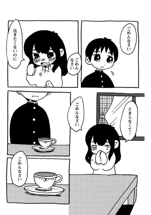 「メンヘラちゃん」サンプル。