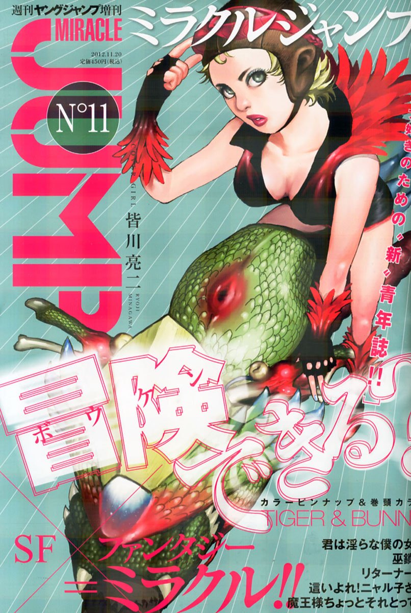 ミラクルジャンプNo.11
