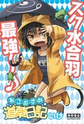 「ねこむすめ道草日記」8巻書店POP