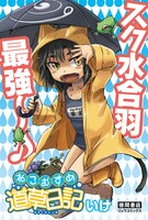「ねこむすめ道草日記」8巻書店POP