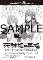 「死神姫の再婚―怪物王子の死神姫―」をアニメイトで購入するともらえるペーパー。