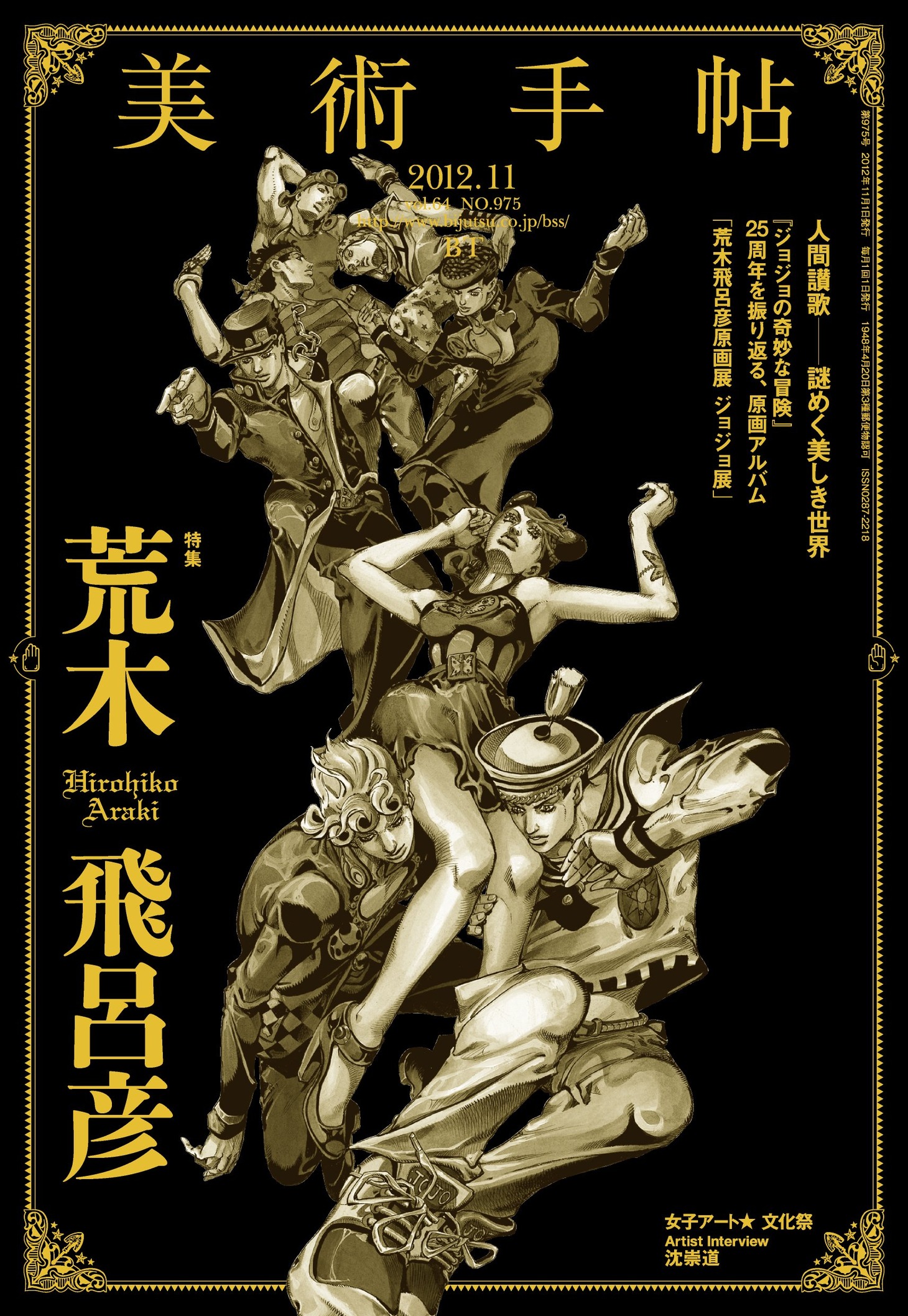 美術手帖11月号