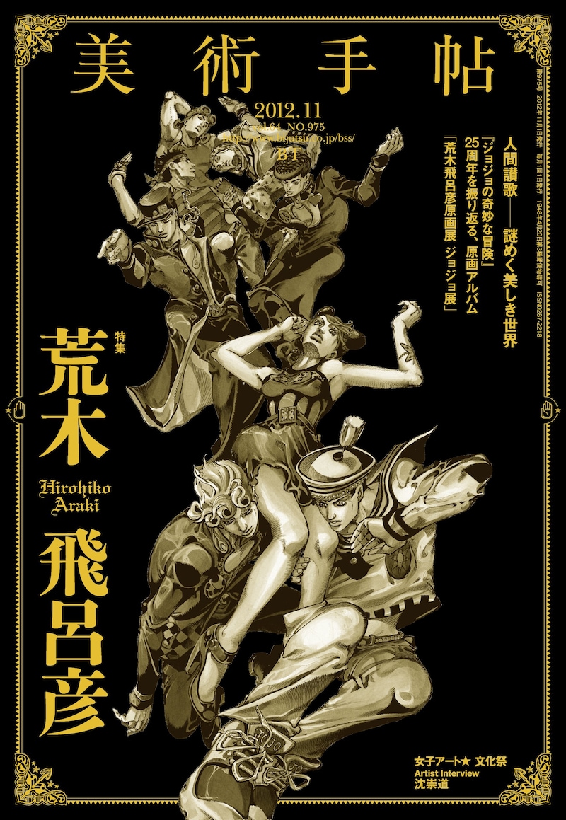 美術手帖11月号