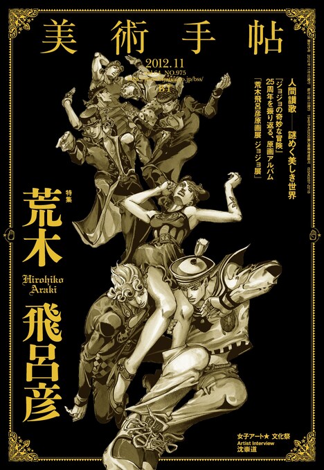 美術手帖11月号