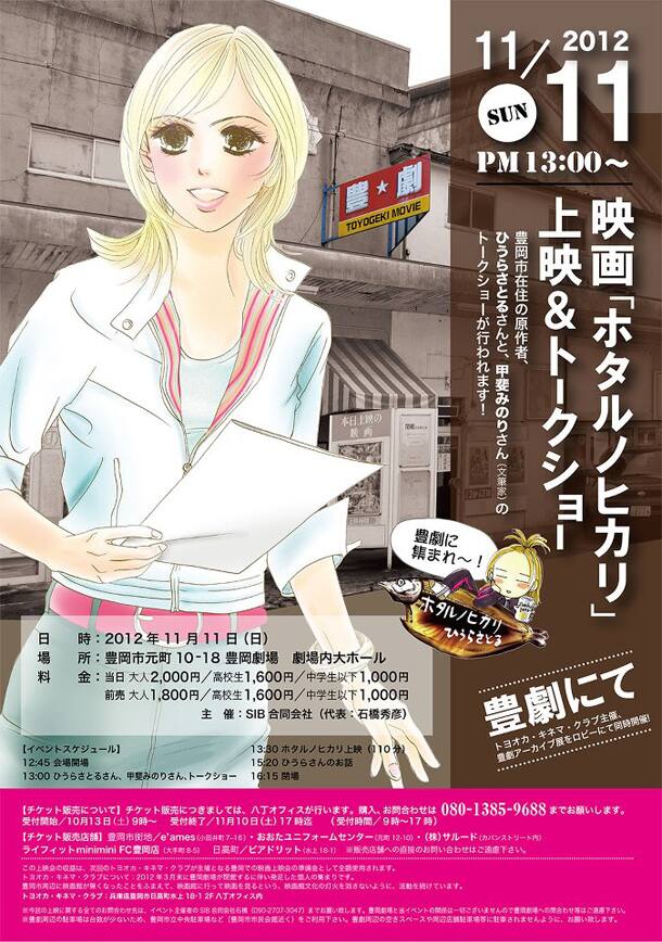 ホタルノヒカリ 上映会 ひうらさとるトークショー コミックナタリー