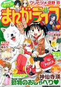まんがライフ12月号