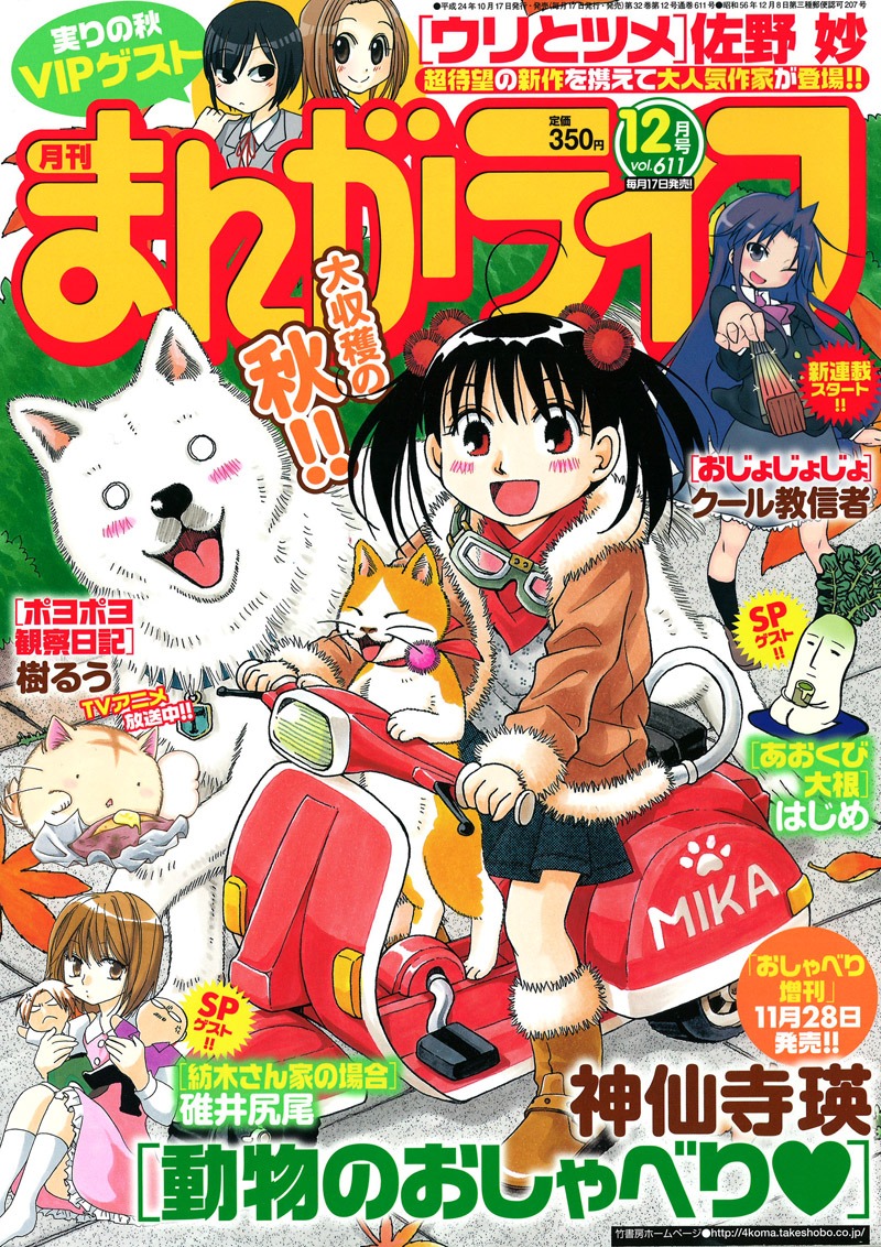 まんがライフ12月号