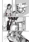 「猫のホストクラブ」の1ページ。
