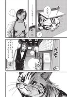 「猫のホストクラブ」の1ページ。