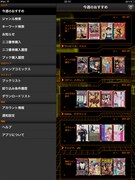 iPadで「今週のおすすめ」のページを表示した画面。