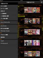 iPadで「今週のおすすめ」のページを表示した画面。