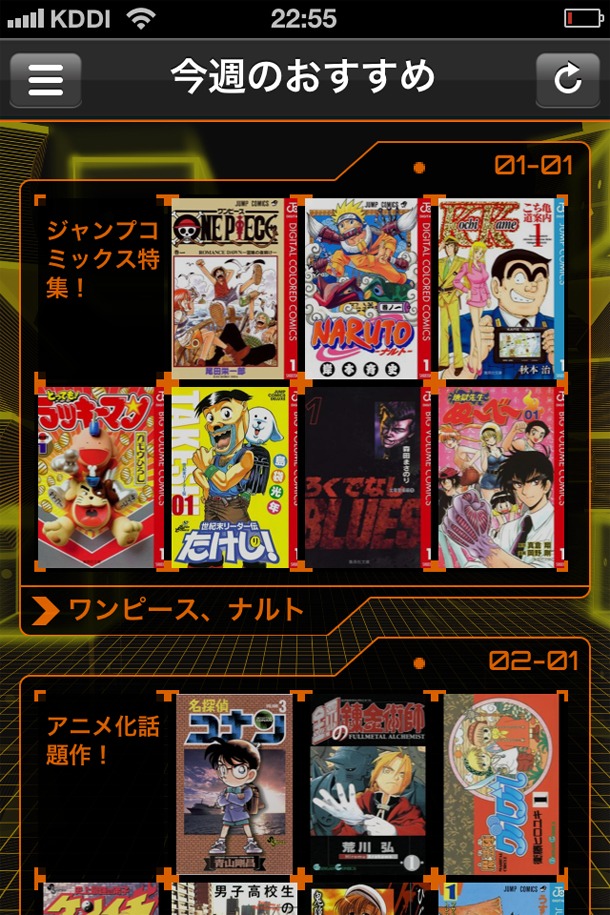 iPhoneで「今週のおすすめ」のページを表示した画面。