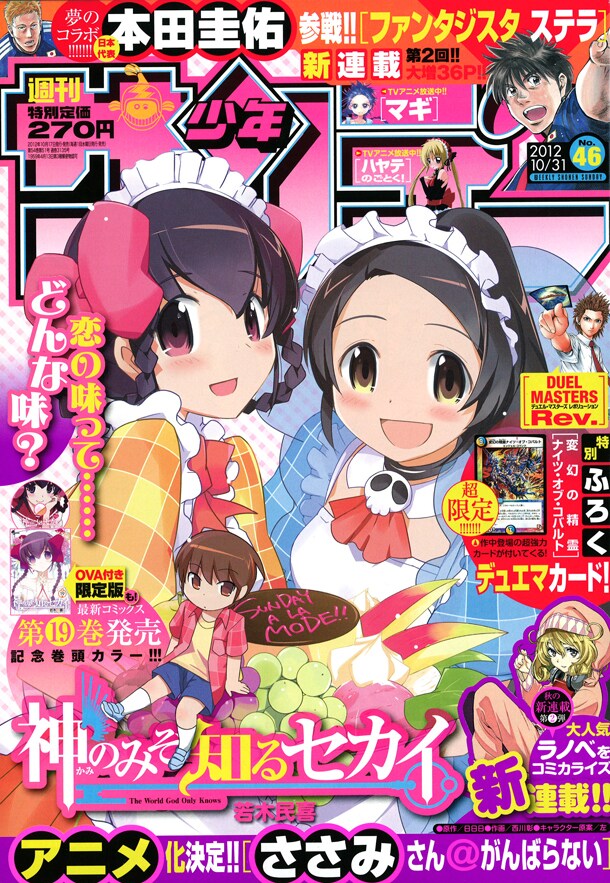 週刊少年サンデー46号