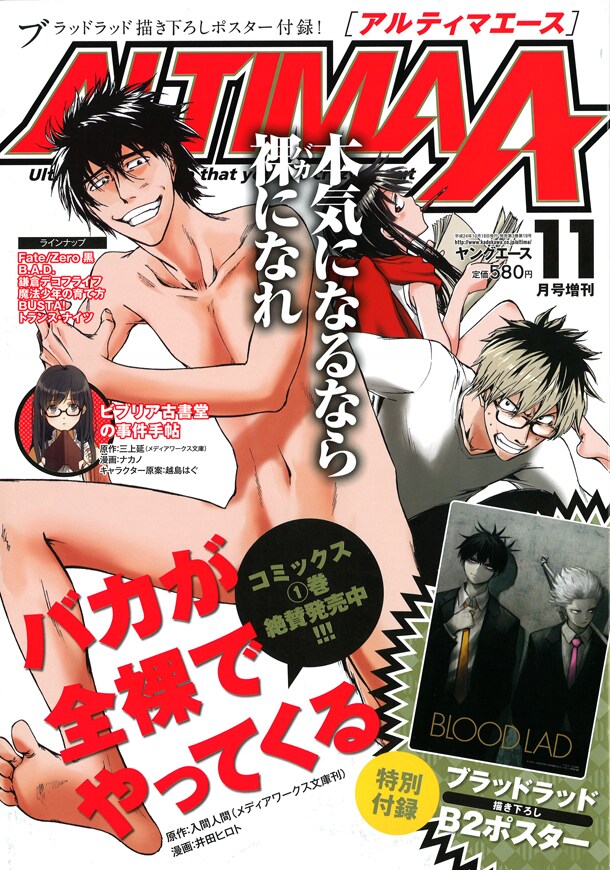 ヤングエース11月号増刊アルティマエース