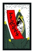「ジョジョの奇妙な花闘～黄金の札～」の札サンプル。※デザインは開発中のものです。 (C)LUCKYLAND COMMUNICATIONS／集英社