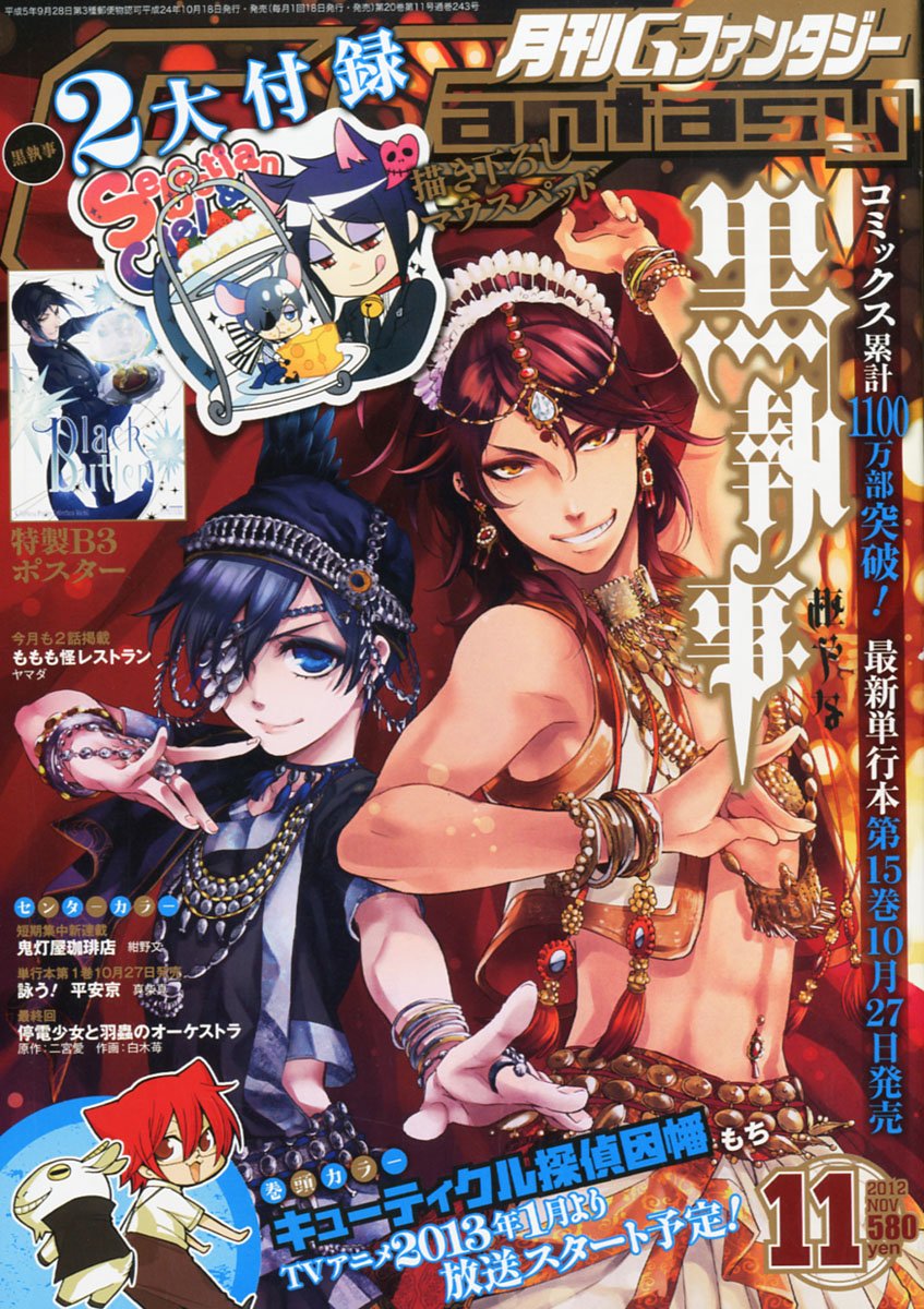 月刊Gファンタジー11月号