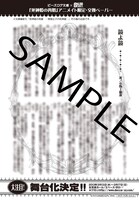 マンガ版「死神姫の再婚」2巻をアニメイトで購入するともらえるペーパー。