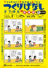「つくりばなし」1ページ目。(C)木下晋也／講談社