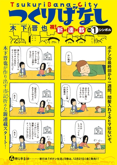 「つくりばなし」1ページ目。(C)木下晋也／講談社