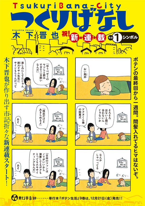 「つくりばなし」1ページ目。(C)木下晋也/講談社