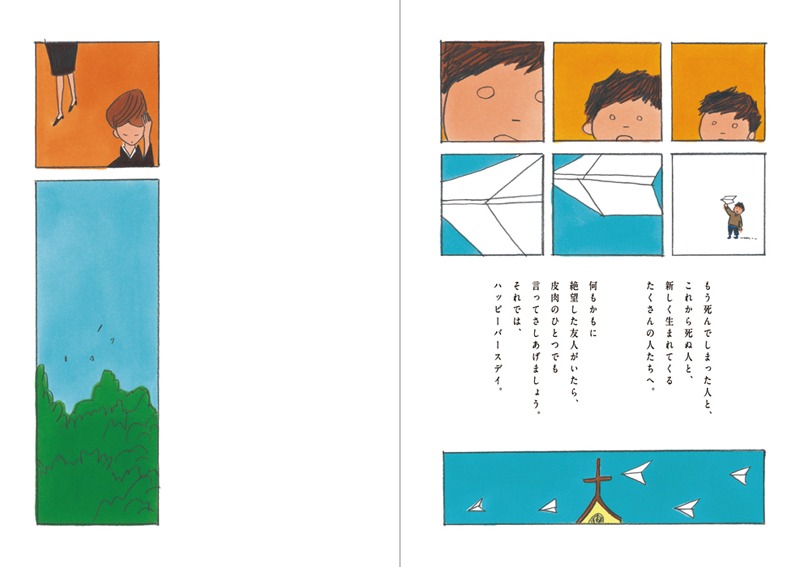 「Ebony and Irony 短編文学漫画集」より。