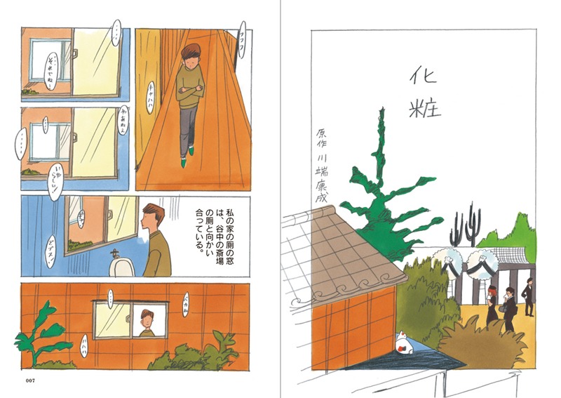 「Ebony and Irony 短編文学漫画集」より。