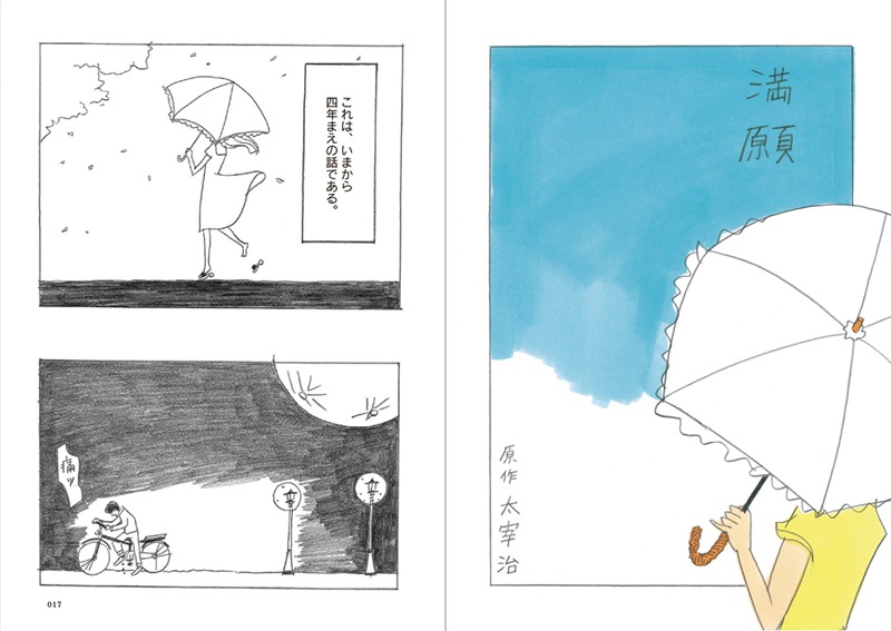 「Ebony and Irony 短編文学漫画集」より。