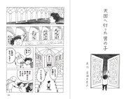 「Ebony and Irony 短編文学漫画集」より。