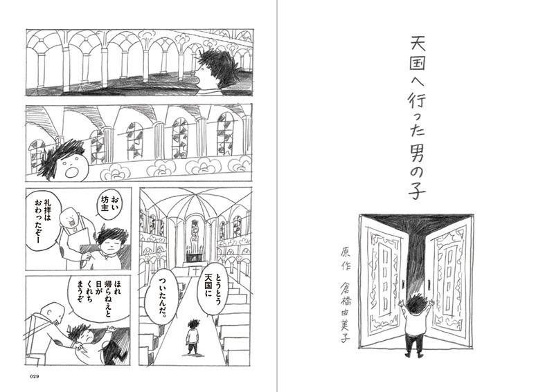 「Ebony and Irony 短編文学漫画集」より。