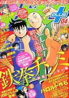 月刊少年マガジンプラス04号