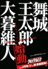 舞城王太郎×大暮維人の新連載、ウルジャン1月号にて始動