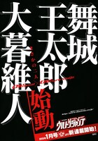 舞城王太郎×大暮維人による新連載の告知チラシ。