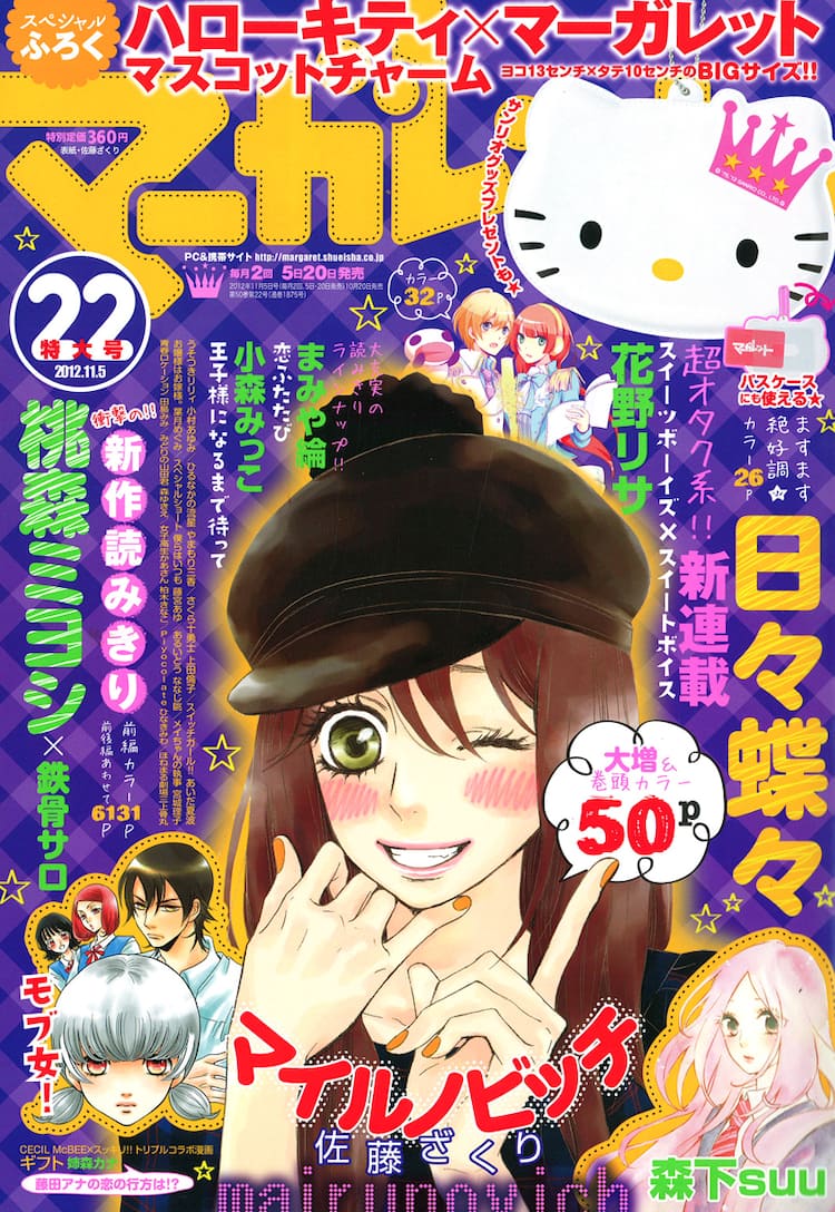 桃森ミヨシの読切 モブ女 主人公はモブ並に地味な女子 コミックナタリー