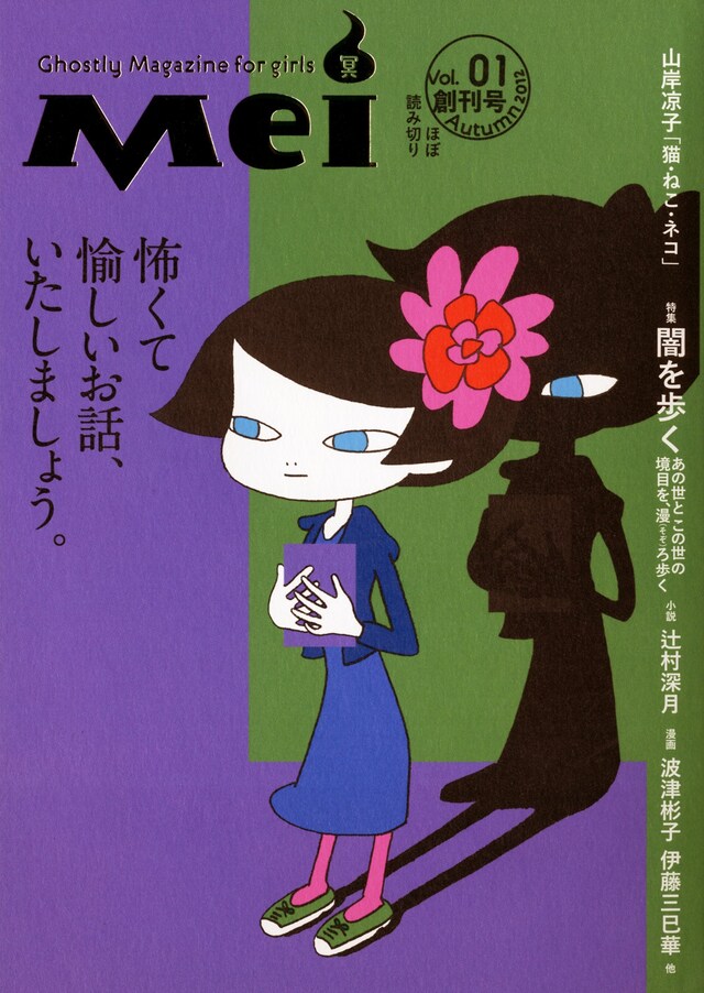 Mei（冥）Vol.1