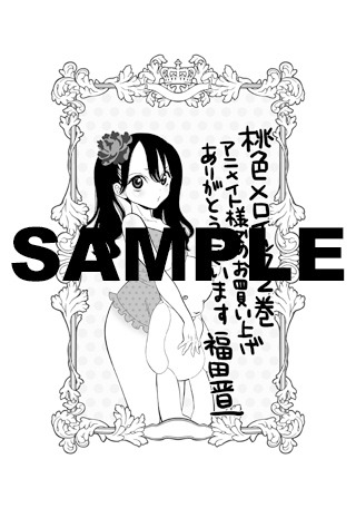 アニメイト2巻特典