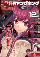 月刊ヤングキング12月号