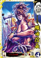 月刊コミックゼノン12月号に付属する「織田信長」のレアカード。