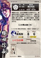 月刊コミックゼノン12月号に付属する「織田信長」カードの裏面。