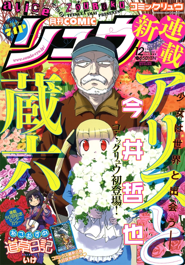 月刊COMICリュウ12月号