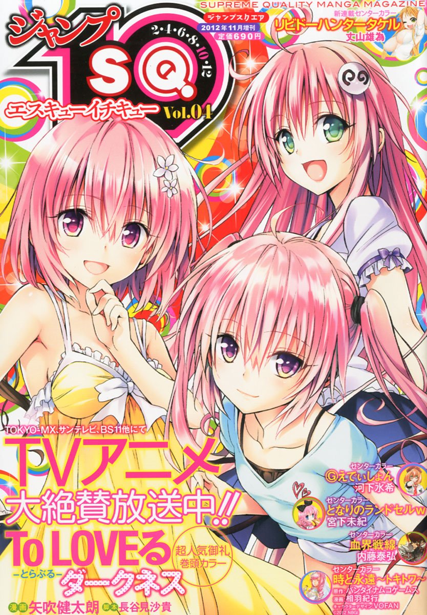 ジャンプSQ.19 Vol.4