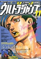 ウルトラジャンプ11月号