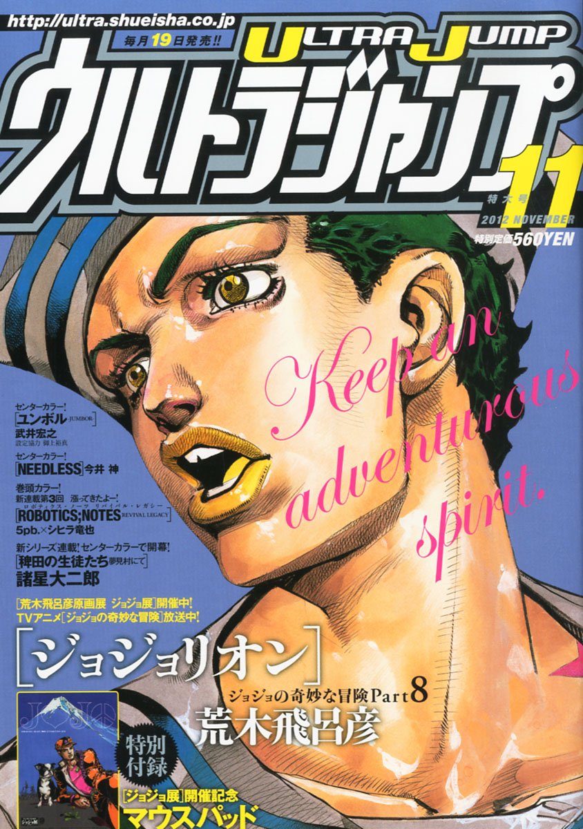 ウルトラジャンプ11月号
