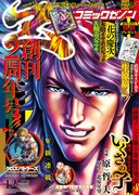 月刊コミックゼノン12月号