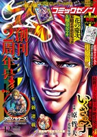 月刊コミックゼノン12月号