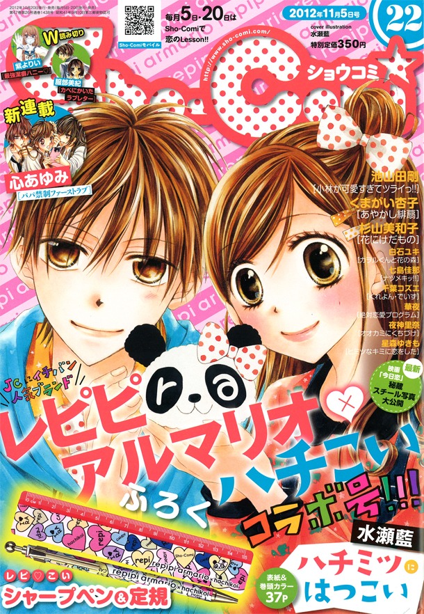 Sho-Comi22号